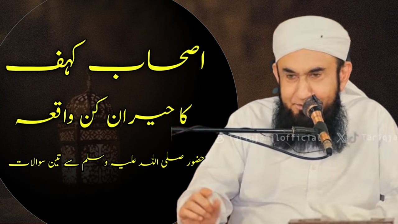 wo log jo 309 saal soye howe te  by tariq jameel sahab