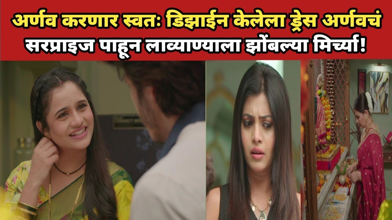 वल्लरी करणार ईश्वरीच्या आईच गुपित उघड|Tu Hi Re Majha Mitwa Today Episode|2 Dec 2025|Sharvari Jog