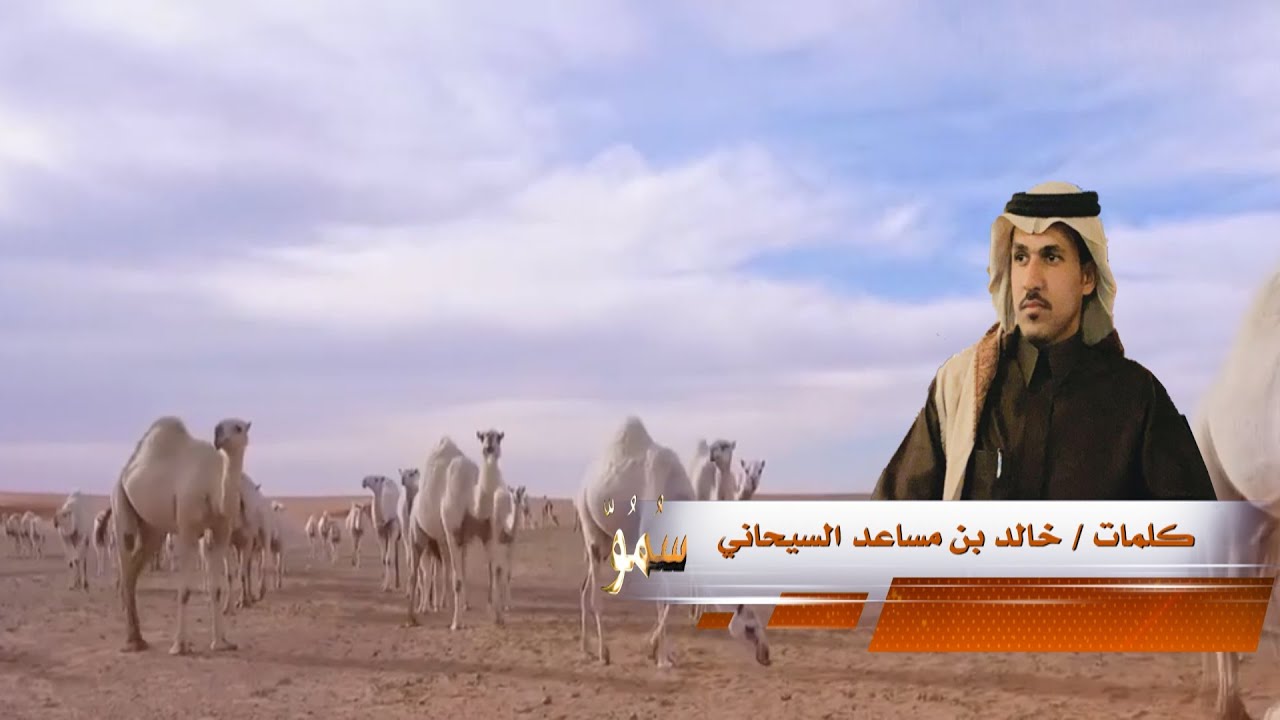 شيلة طراة العمر كلمات الشاعر خالد بن مساعد السيحاني أداء المنشد نياف تركي