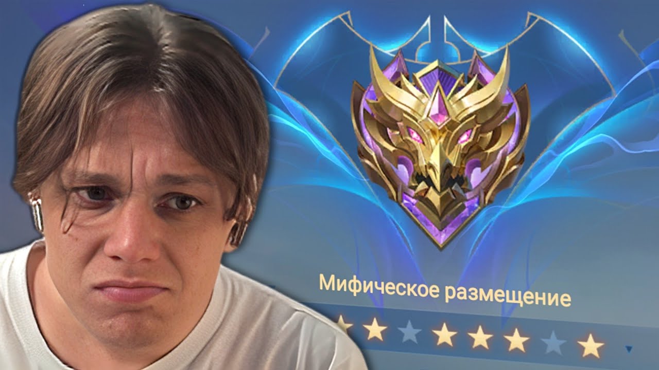 😎ТИПИЧНАЯ МОЯ КАЛИБРОВКА ДО МИФА В MOBILE LEGENDS