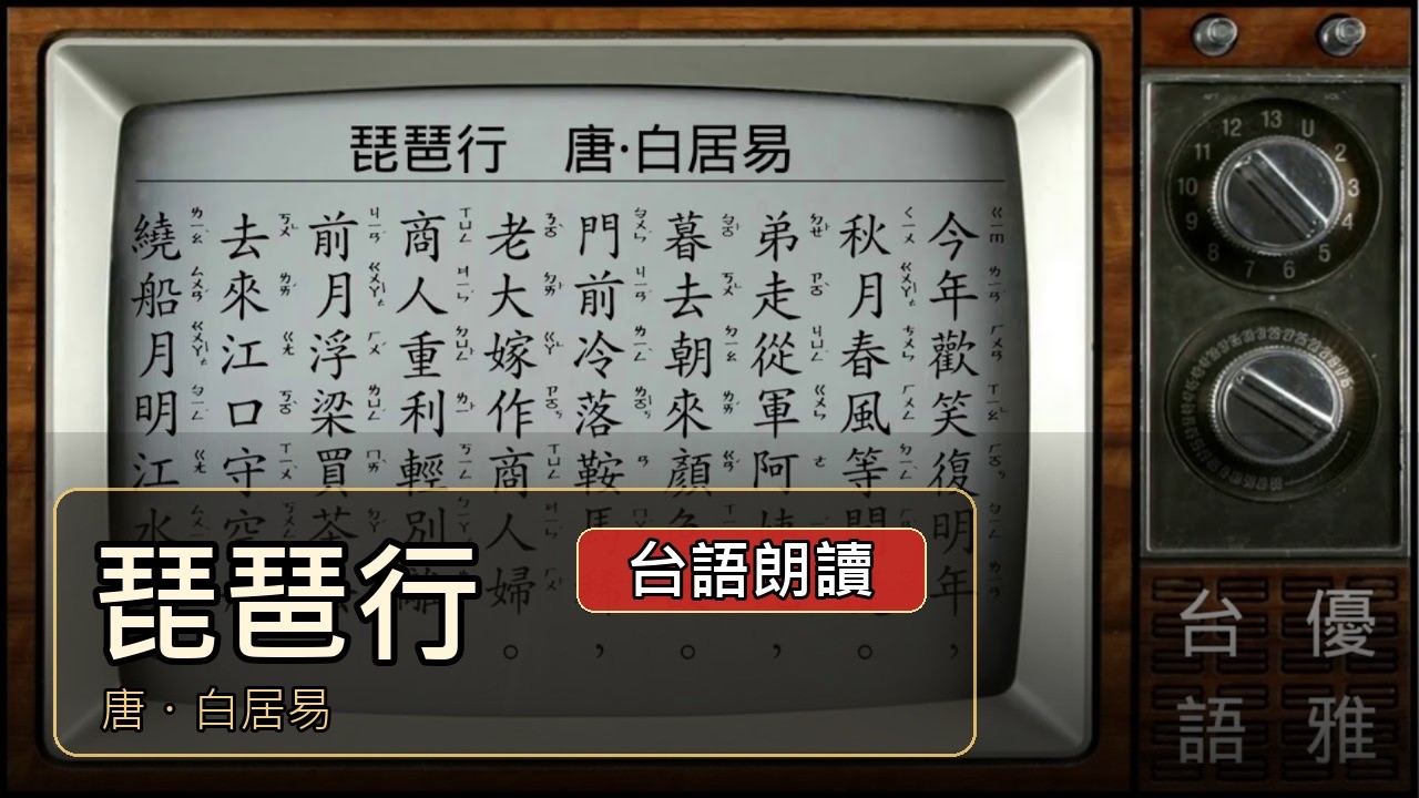 琵琶行  唐‧白居易
