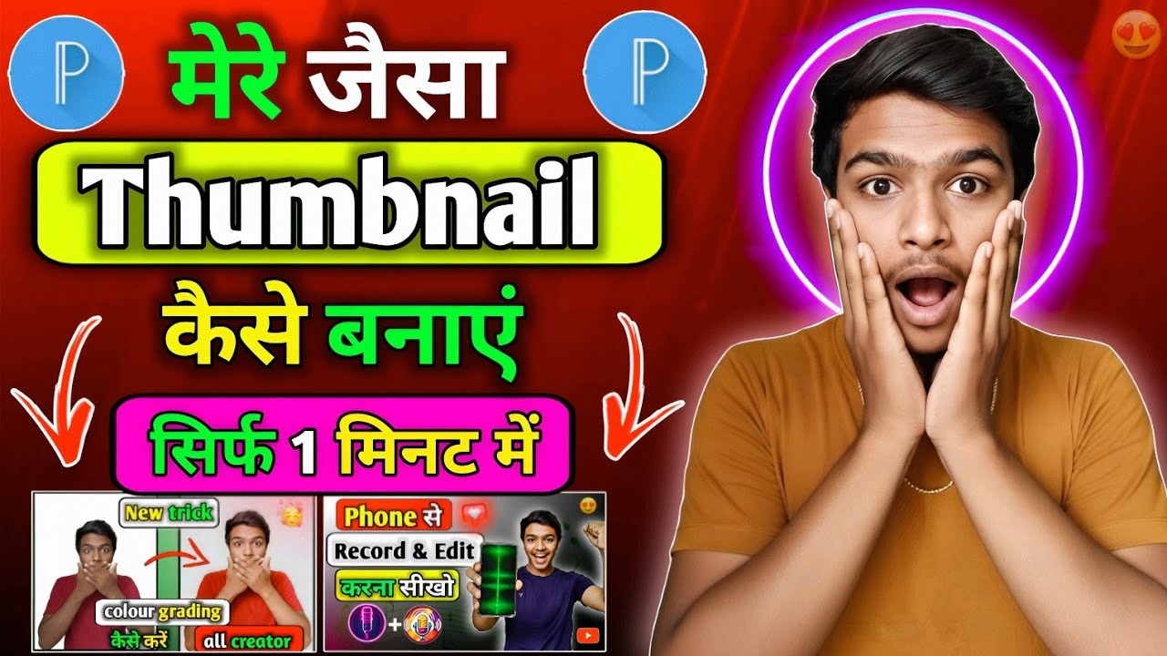 Thumbnail Kaise Banaen | How To Make Thumbnail 🔥