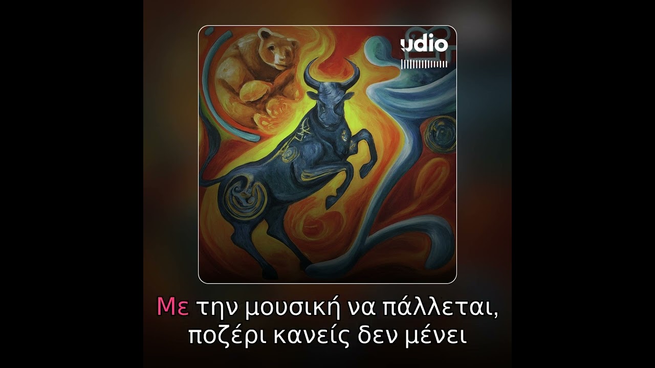 &Mu;&eta;&nu; &epsilon;ί&sigma;&alpha;&iota; &pi;&omicron;&zeta;έ&rho;&iota; (GR) song using ai and #udio #greece #crypto #flex #slatina #fyp