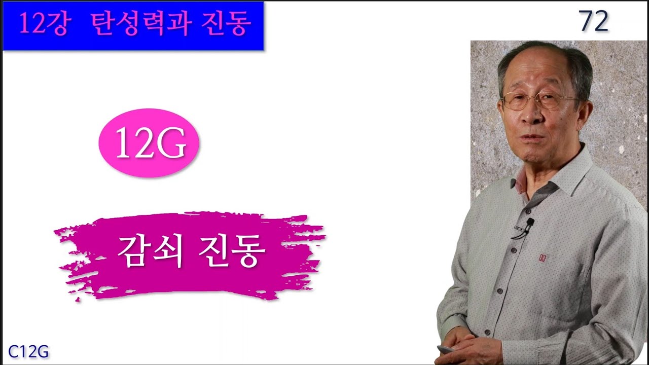 차교수 물리1 C12G  감쇠 진동