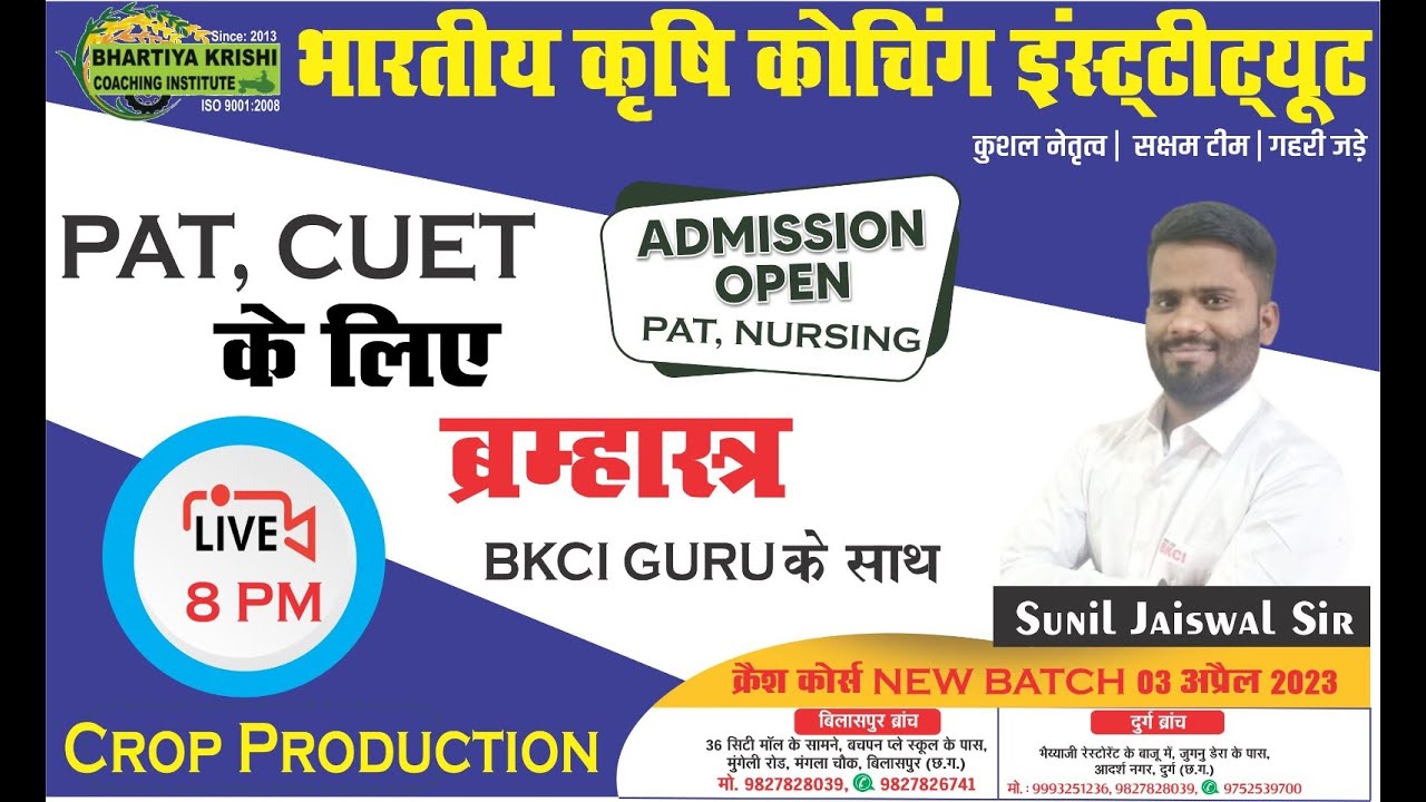 PAT/CUET QUESTION SERIES (CROP PRODUCTION) 2023 DAY 13  ||  By SUNIL JAISWAL SIR ||