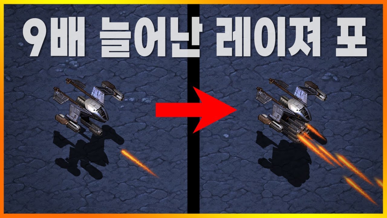 스타1 레이스의 레이져포를 9개로 늘리면 어떨까? 확실히 강력해진 레이스의 지상공격!