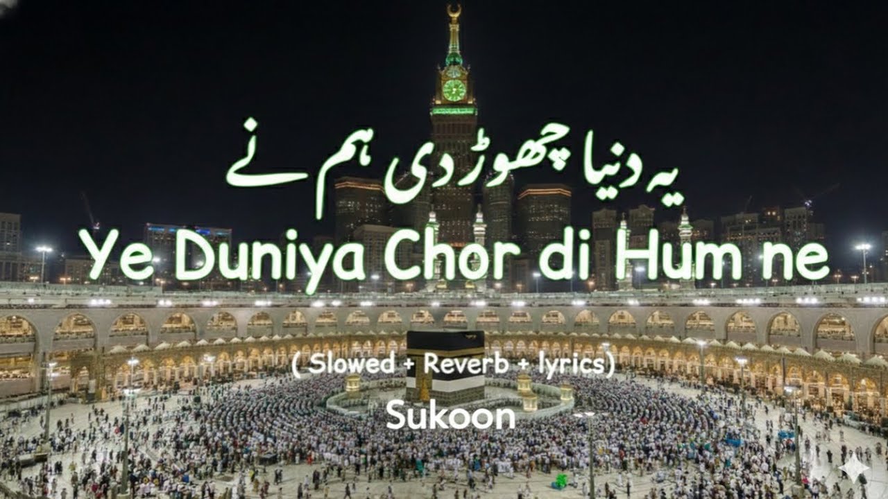 ye duniya chor di hamne |(SLOWED + REVERB + LYRICS )| |Heart touching Naat |beautiful Naat Sharif