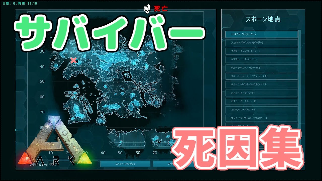 【ARKゆっくり解説】ARKサバイバーの死因集
