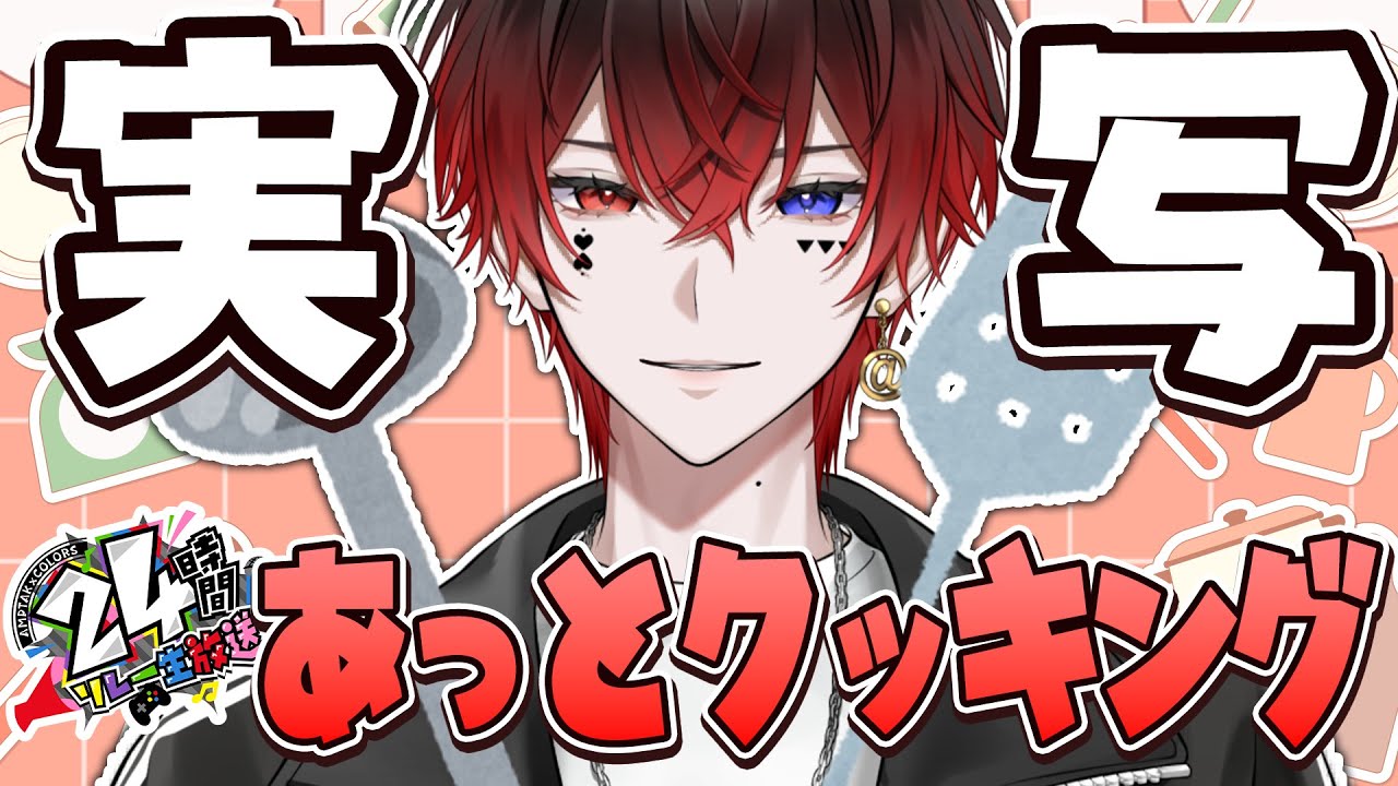 【 実写 】朝のあっとクッキング【STPR／AMPTAK】【あっと】
