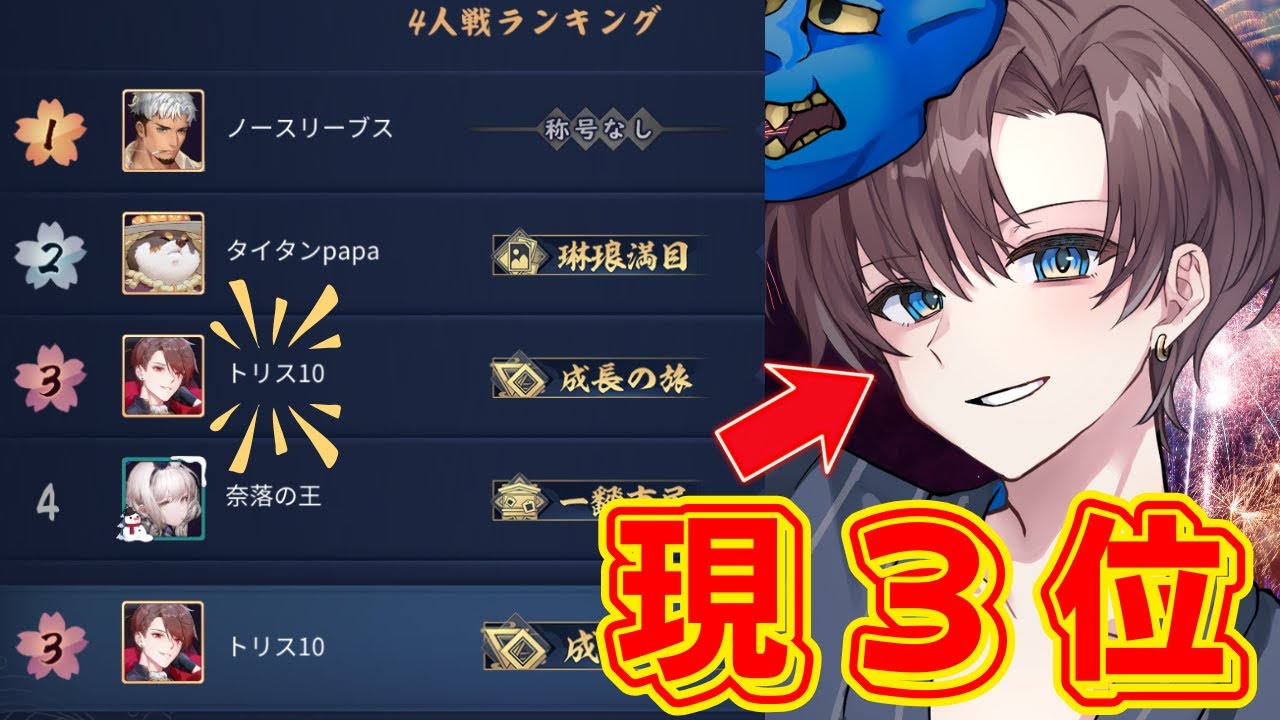 【魂天Lv20】雀魂ランク3位が1位を目指す段位戦！王座の間