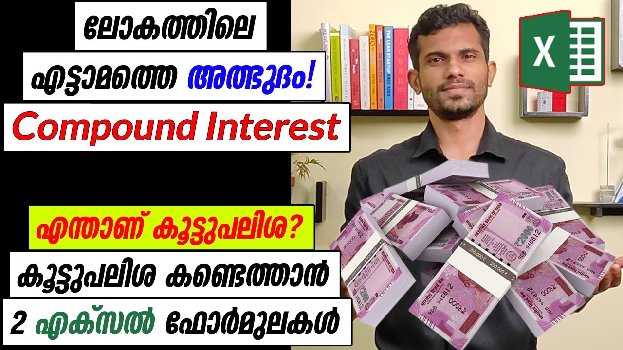 Compound Interest in Malayalam - Excel Malayalam Tutorial