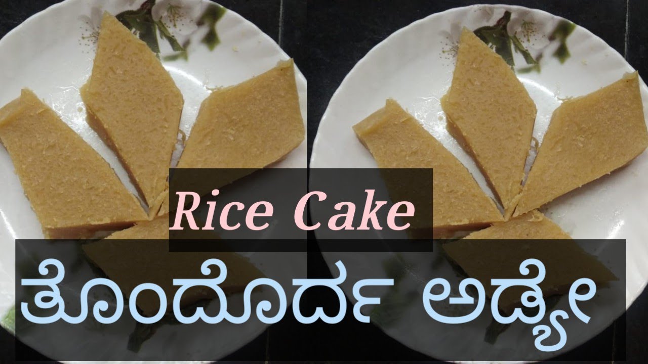 Bellada adye/Rice cake/ತೊಂದರ್ದಅಡ್ಯೇ/Tondarda adye/ ಮಾಡುವ ಸುಲಭ ವಿಧಾನ