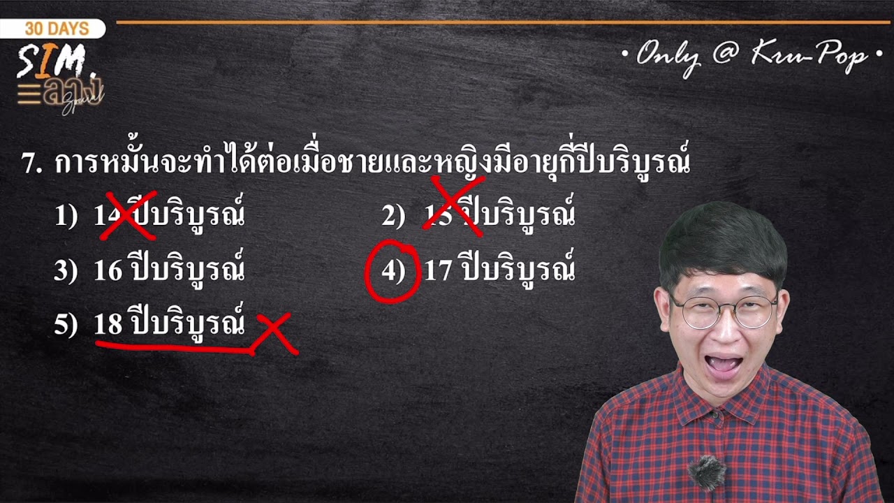 ติว #TCAS #สังคม #ไทย #วิชาสามัญ ฉบับเร่งรัดผ่าน #ข้อสอบ กับ #SIMลาง special EP.1 l AT HOME