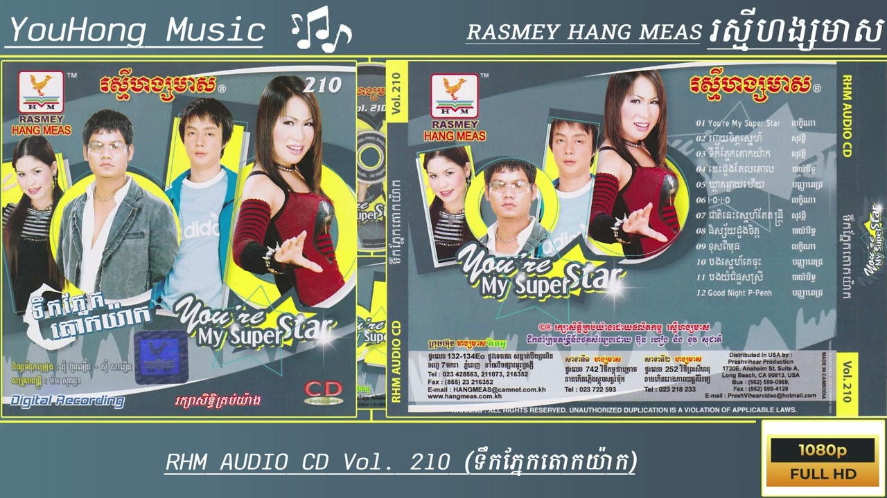 រស្មីហង្សមាស | RHM CD Vol. 210 (ទឹកភ្នែកតោកយ៉ាក)
