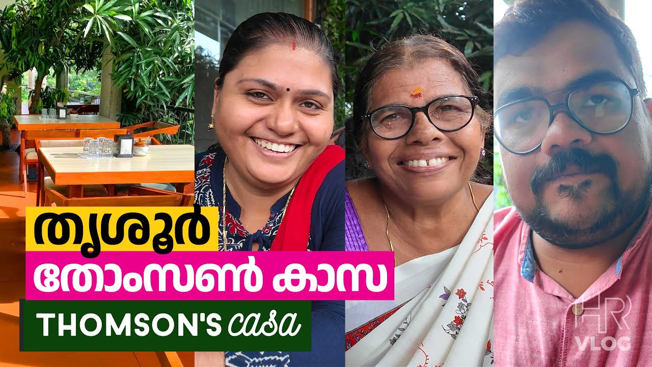 തൃശൂർ ടൗണിൽ പ്രകൃതിയുടെ മടിത്തട്ടിൽ ഇരുന്ന് ഭക്ഷണം ആസ്വദിക്കാം 💢 Thomson Casa Thrissur