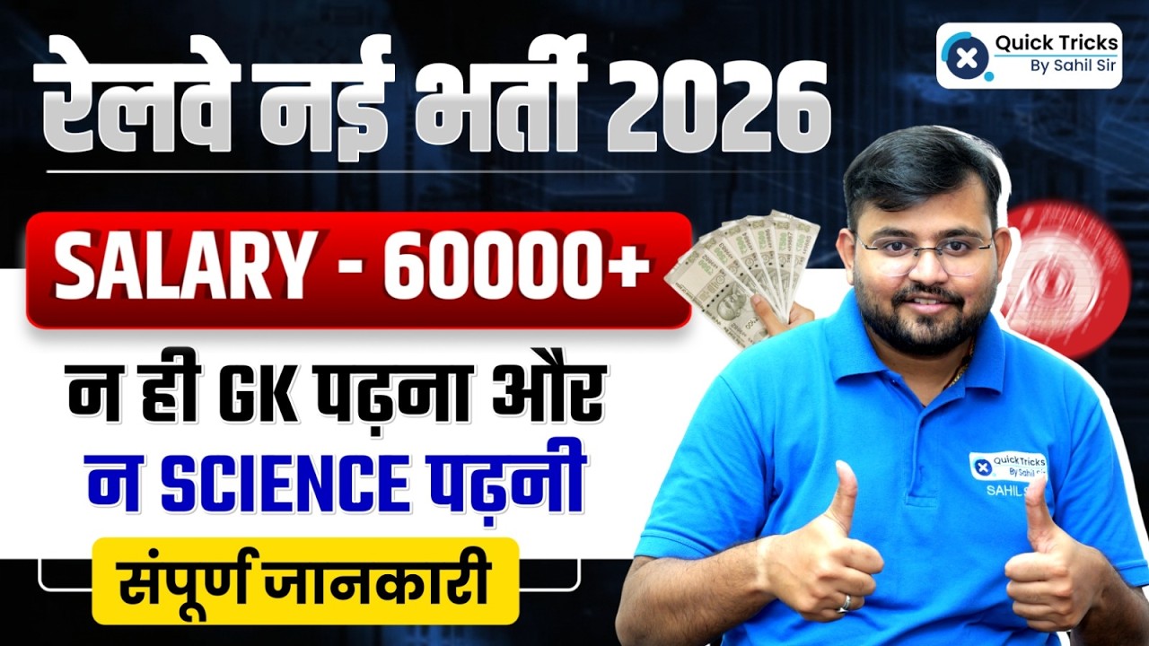 RRB Section Controller 2026 Preparation Strategy 🔥| एक Exam सीधा Selection 🤩 | Sahil Sir
