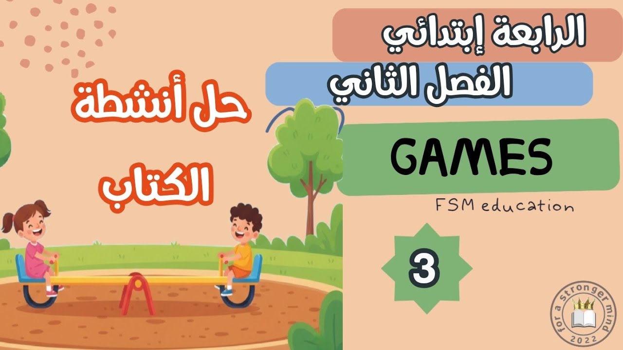 اللغة الإنجليزية – السنة الرابعة ابتدائي | حل أنشطة الكتاب المدرسي |