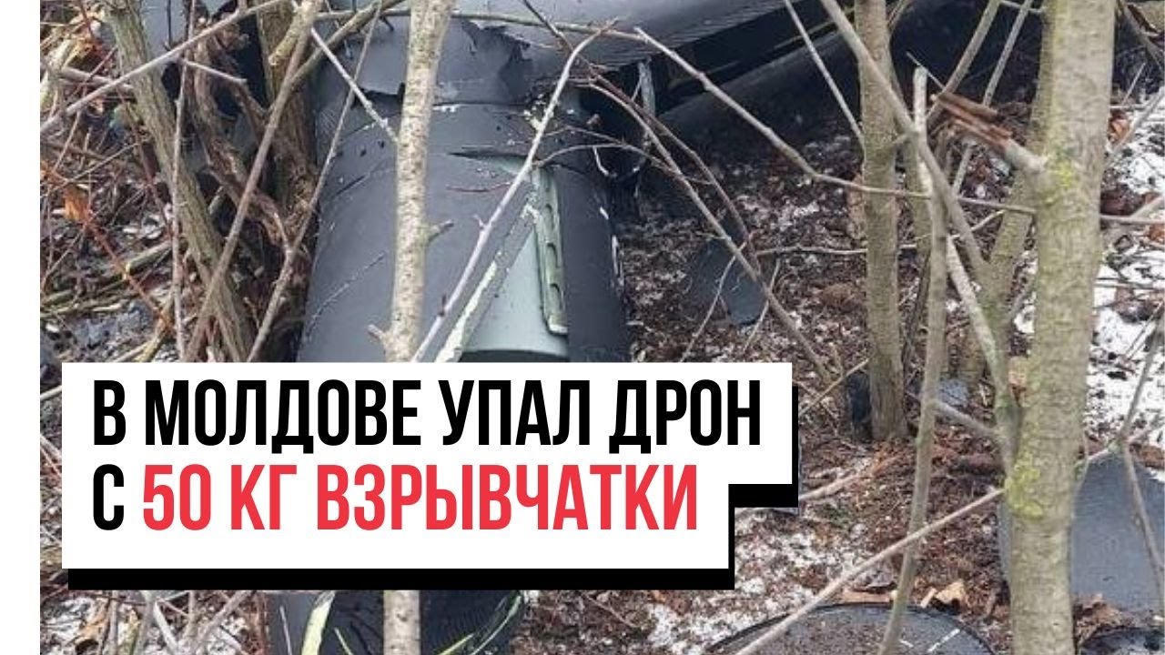 В Молдове упал дрон с 50 кг взрывчатки. Как власти намерены укреплять оборону страны?