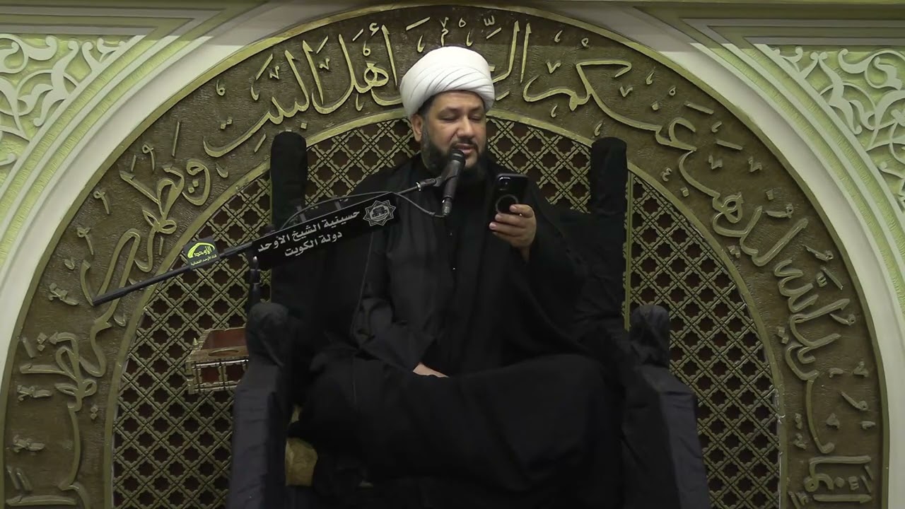 الشيخ عبدالحميد الاميري ١٩ شهر رمضان ١٤٤٧هـ حسينية الاوحد دولة الكويت