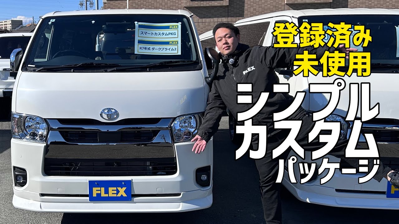 JC2109 令和7年式　ガソリン 2WD パールホワイト　登録済み未使用♪