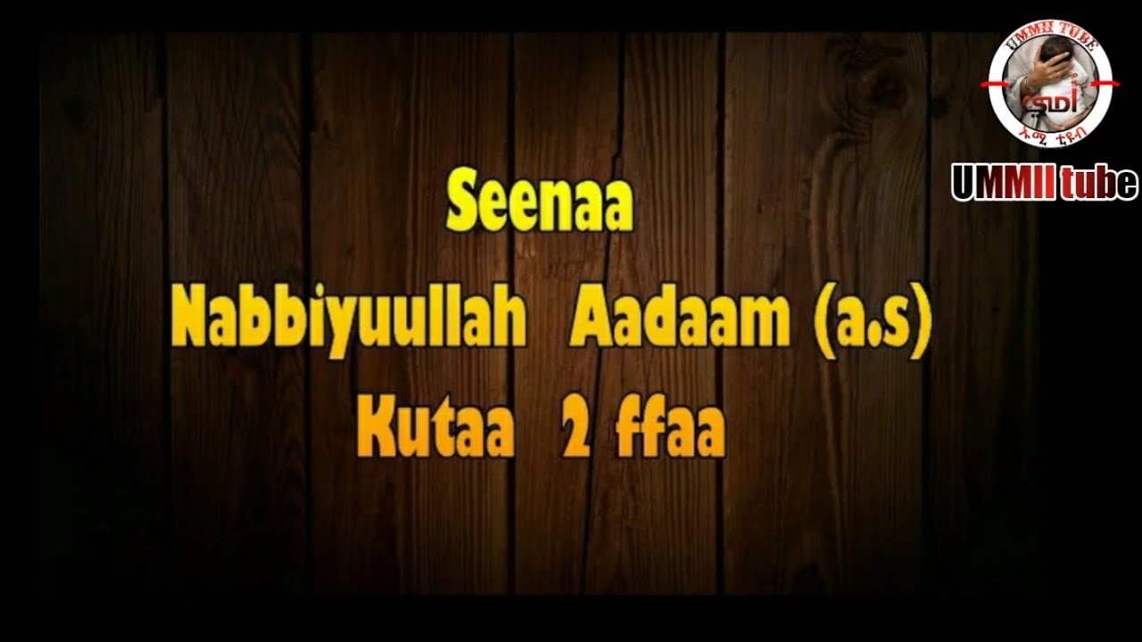 Seenaa Nabbiyullah Aadaam (a. s) Kutaa 2ffaa Afaan Oromoottin UMMII tueb ኡሚ ትዩብ