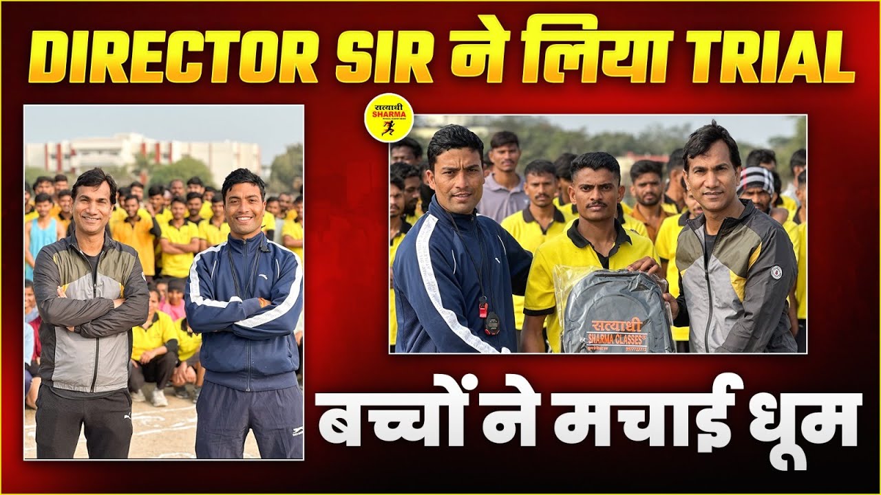 DIRECTOR SIR NE LIYA TRIAL | BACHCHON NE MACHAYI DHOOM | MP POLICE RUNNING | SATYADHI SHARMA CLASSES