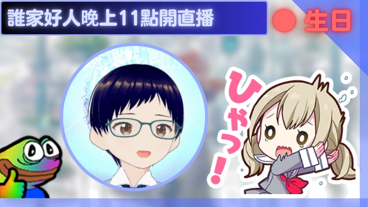 【#雜談】開一下我要睡覺 @xingtang_vt