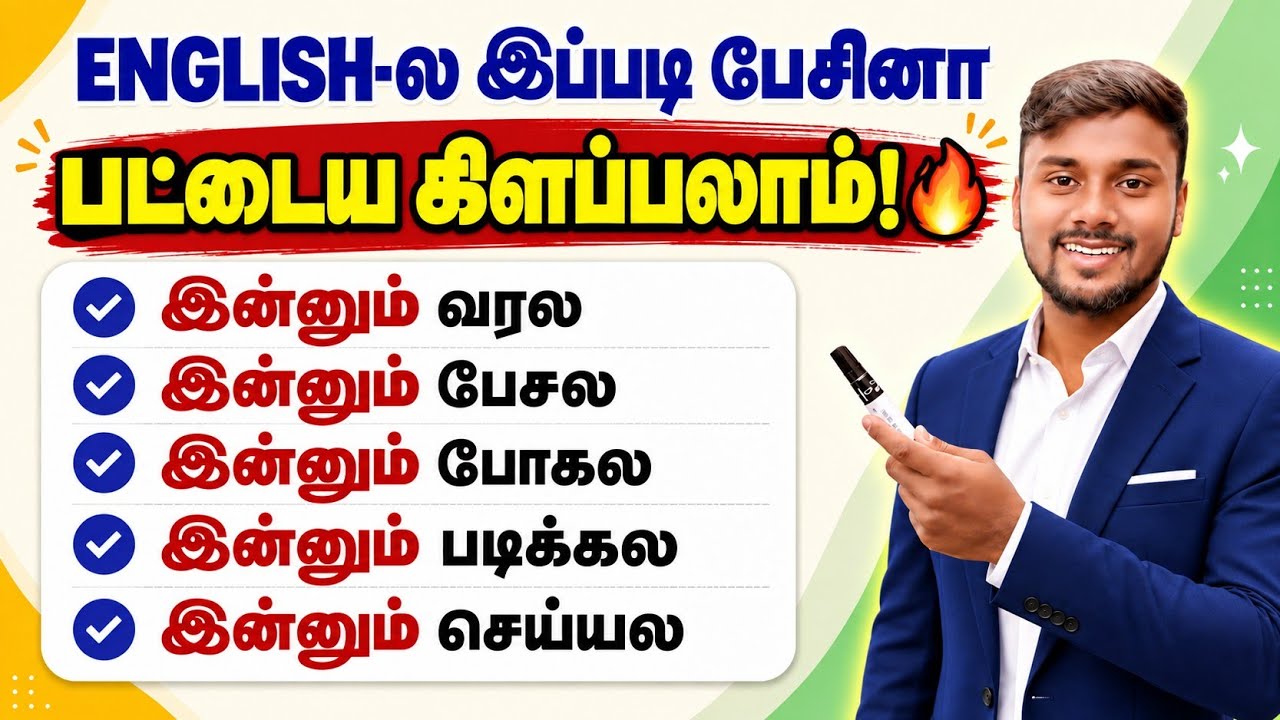 Free Spoken English Class in Tamil | How to Use YET in English | English Speaking Practice |