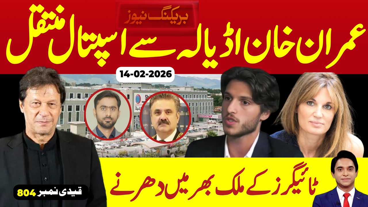 Breaking News || KHAN To shift from Adiala today || IK's Health in fucus || Jameel Farooqui Reports