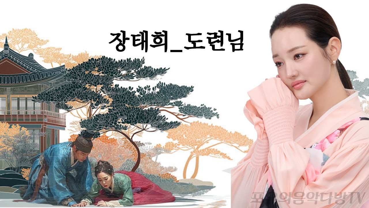 가수 장태희 - 도련님 [현역가왕3 中]