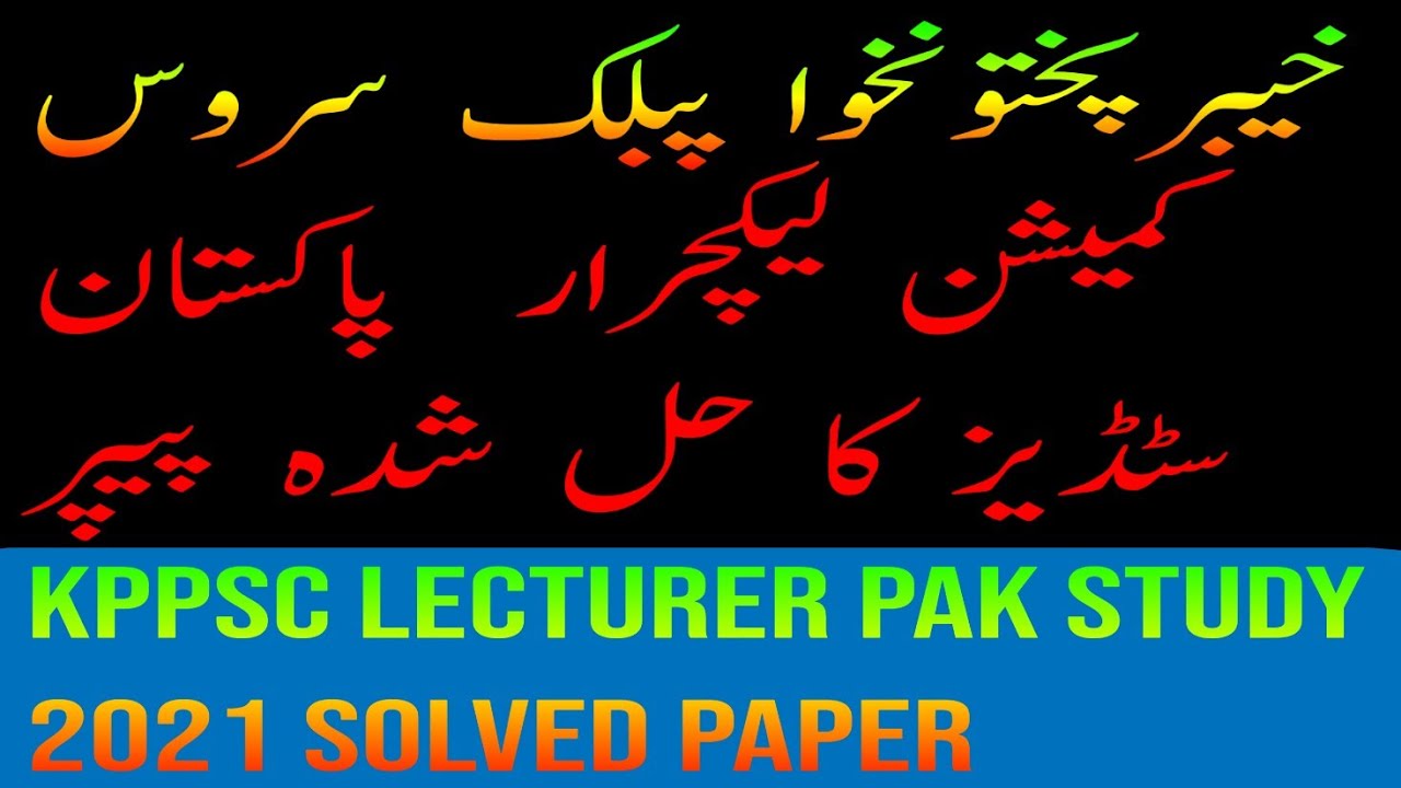KPPSC LECTURER PAK STUDY SOLVED PAPER 2021 || LECTURER PAK STUDY KPPSC TEST #KPPSCLECTURERPAKSTUDY