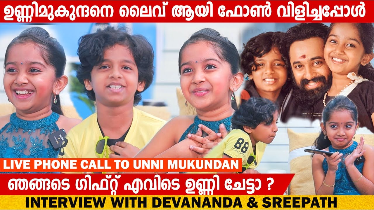 DEVANANDA & SREEPATH | INTERVIEW | LIVE CALL TO UNNI MUKUNDAN | CHOYCH CHOYCH POWAM | GINGER MEDIA