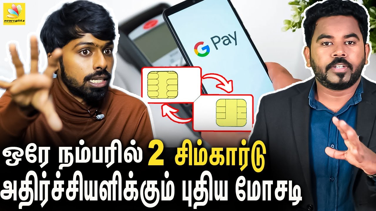 🔴ALERT : மொபைல் சிக்னல்-ஐ வைத்து பணத்தை திருடும் கும்பல் | Sim Swap Fraud Detailed Report | CA EP-22
