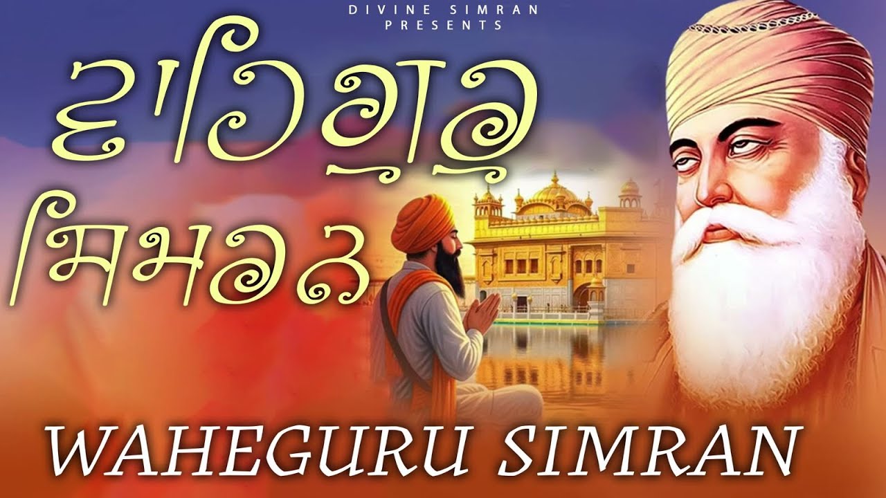 Non Stop Waheguru Simran Path Live | Nonstop Waheguru Simran | Latest Shabad Gurbani 2025 #nitnem