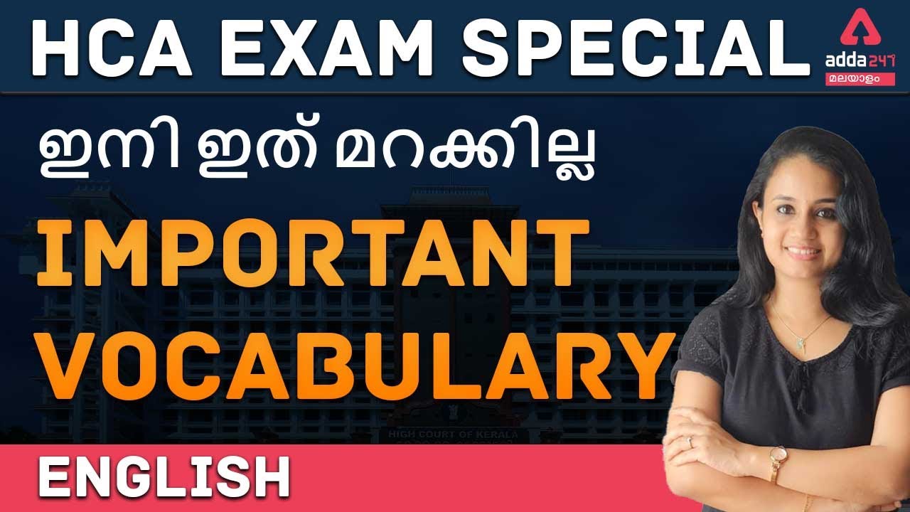 English | Important Vocabulary |  HCA 2021 | Adda247 Malayalam