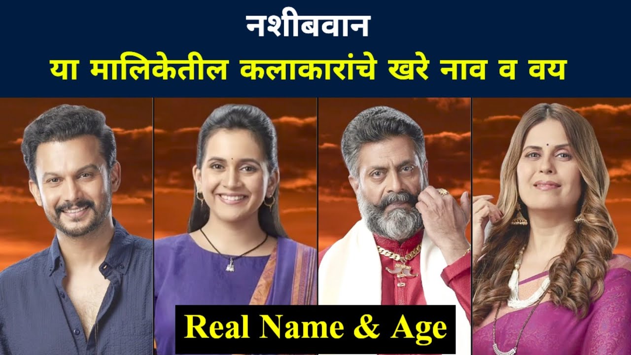 Nashibvan Marathi Serial Cast & Real Name Age of Actor Actress from Star Pravah