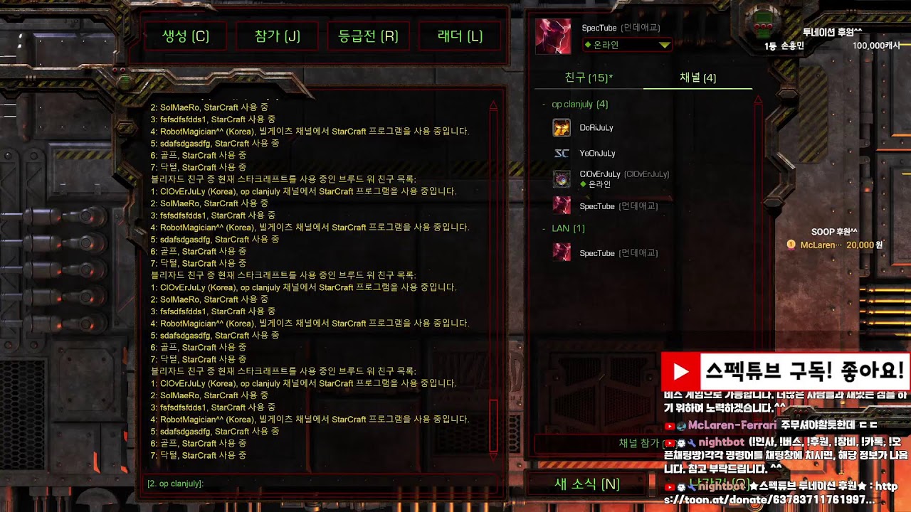 [스펙튜브 Live] 아침나들이 스타팀플 헌터 리마스터 StarCraft TeamPlay 2026-03-18(수)