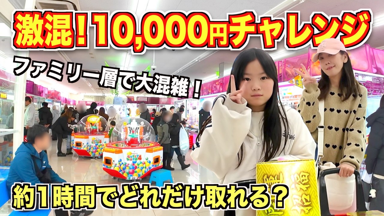 人気のぷくぷくシールとブレインロットはマスト！久しぶりのクレーンゲームで制限時間１時間＆10000円チャレンジやってみたら爆取できる？in回遊館