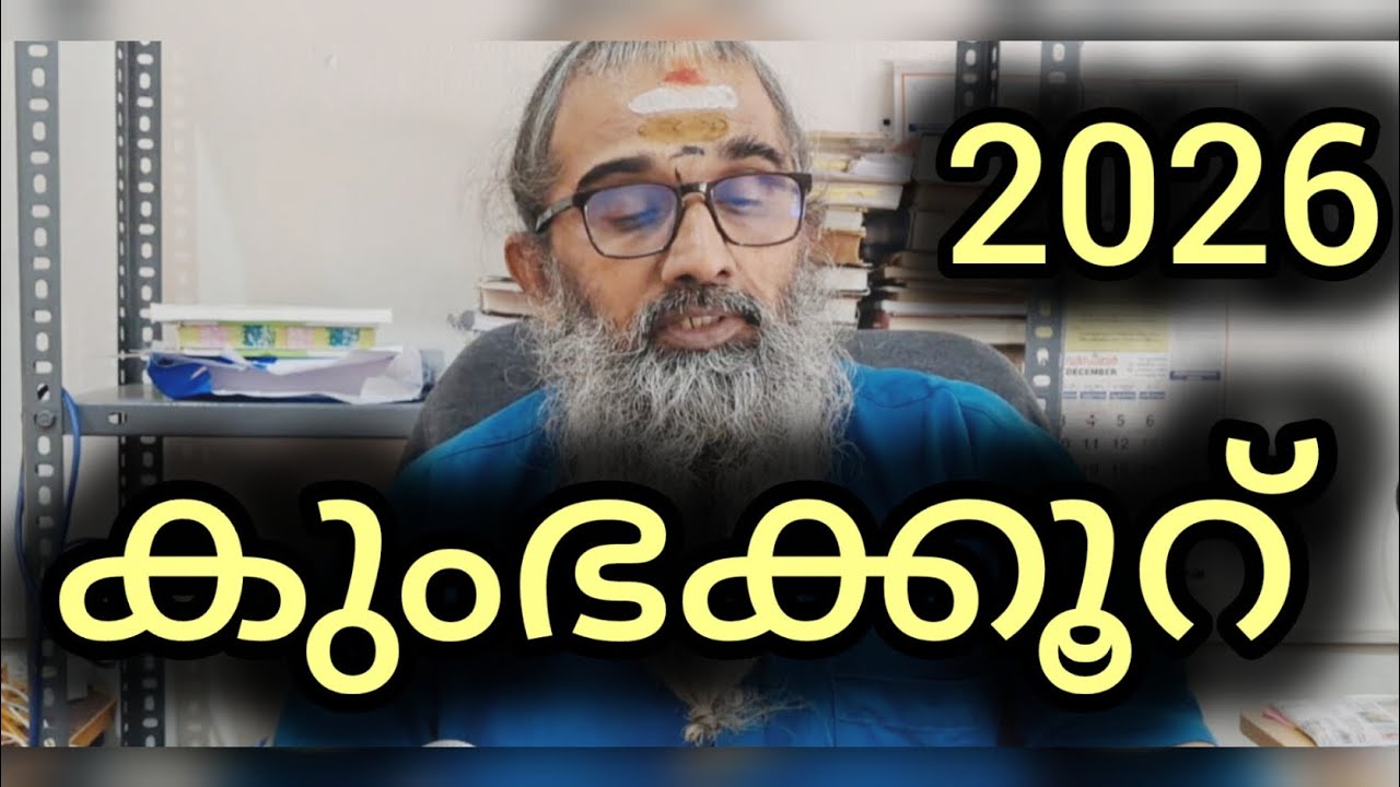 കുംഭക്കൂറ് /അവിട്ടം രണ്ടാംപകുതിഭാഗം, ചതയം, പൂരുരുട്ടാതി ആദ്യ മുക്കാൽഭാഗം/ 2026-ലെ പുതുവർഷ പ്രവചനങ്ങൾ