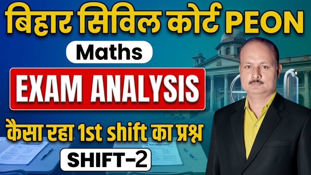 Bihar Civil Court Peon 2nd Shift Paper Analysis | Bihar Civil Court Peon Exam 2026 | By Sanjay Sir