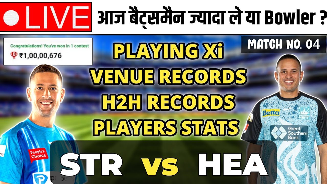 🔴BBL LIVE | STR vs HEA Dream11 Prediction | STR vs HEA Dream11 Team Of Today Match | STR vs HEA Live