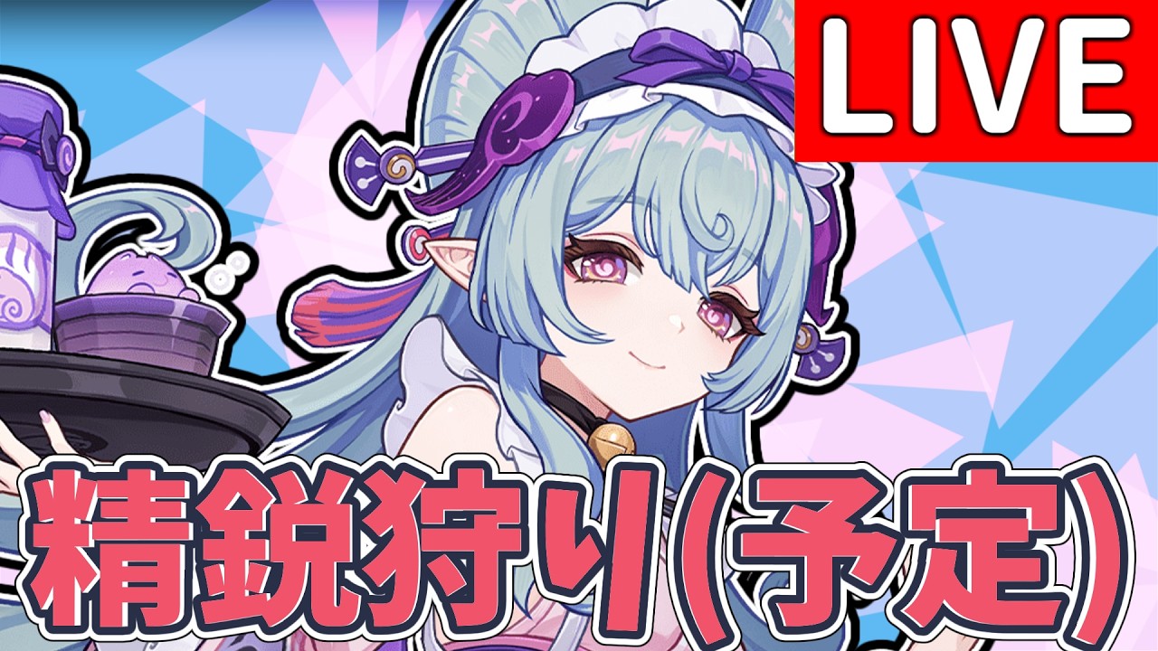 【視聴者参加型】明日が誕生日の夢見月瑞希で狩りとかする枠【原神】