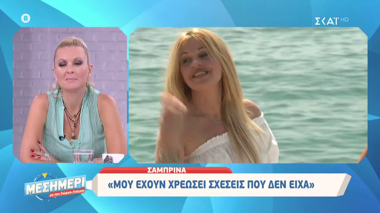 Μεσημέρι με τον Γιώργο Λιάγκα | Σαμπρίνα: Μιλάω τη γλώσσα της φυλής των Ζουλού | 17/06/2020
