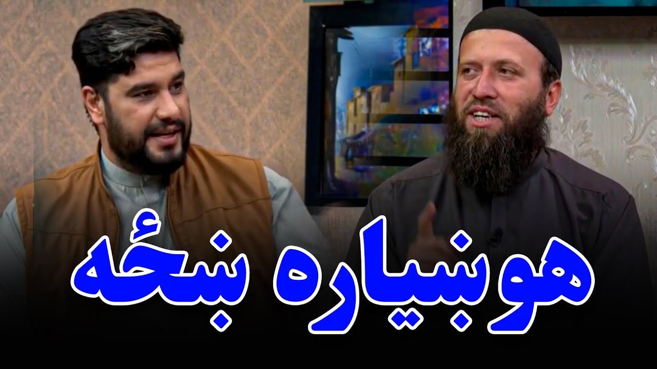 Islamic Pashto Bayan | آیا هوښیاره ښځه پيژنئ | هوښیاره ښځه چاته وایي | د هوښیارې ښځې نښې نښانې