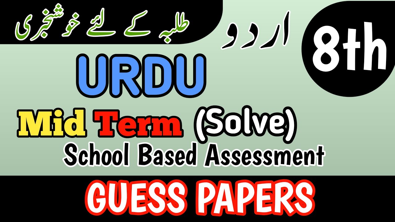 Class 8 Urdu 2nd Term Paper School Based Assessment 2025 | SBA Second Term papers 8th Class
