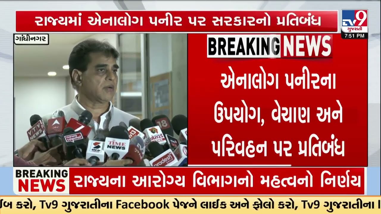 Gujarat Bans Analogue Paneer, Cheese & Butter from Tomorrow | Health | TV9Gujarati