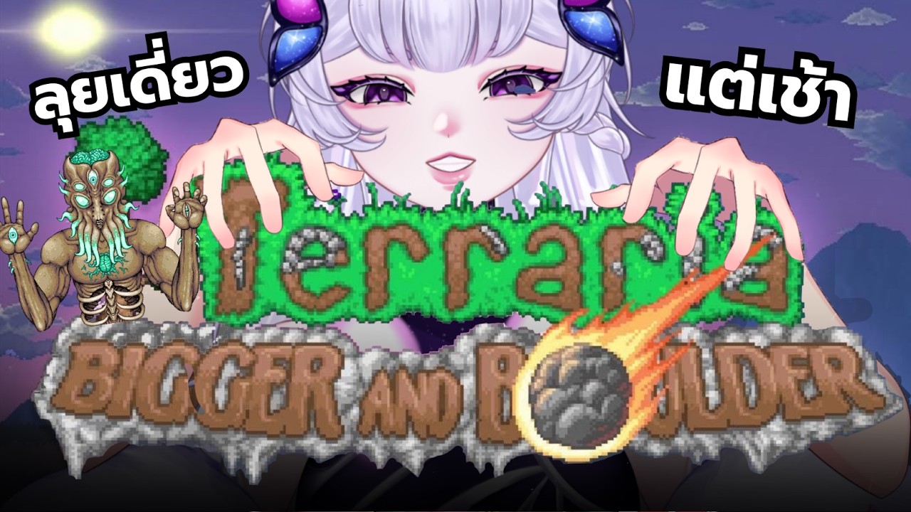 【Terraria】ซัมมอนเนอร์ปิดจ็อบจ้าวแห่งจันทรา