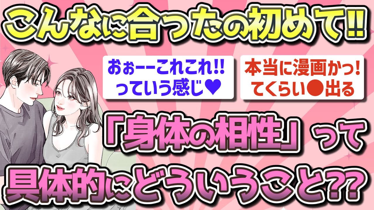 【有益】身体の相性が良いって具体的にはどういうこと？【ガルちゃん恋愛まとめ】