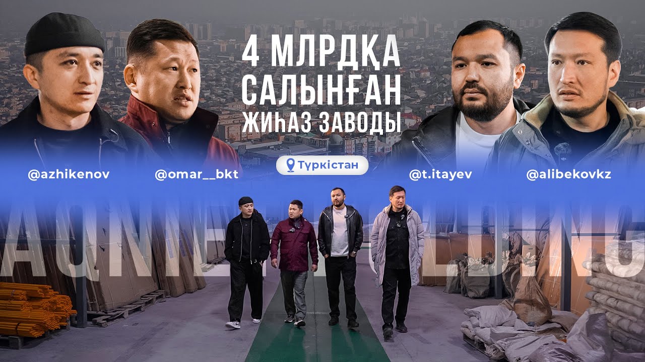 Қазақстандағы ең үлкен жиһаз заводына шолу | Aqniet Holding 