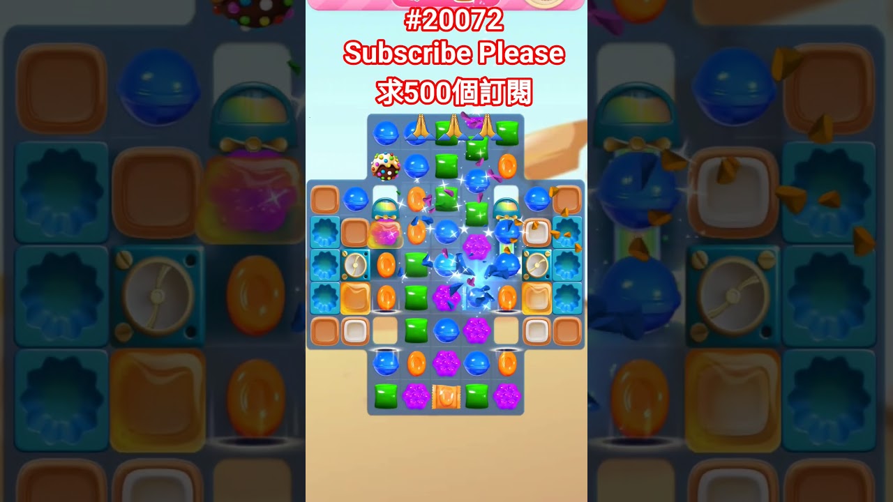 Candy Crush#20072糖果傳奇20072關 #CandyCrush #20072#糖果傳奇